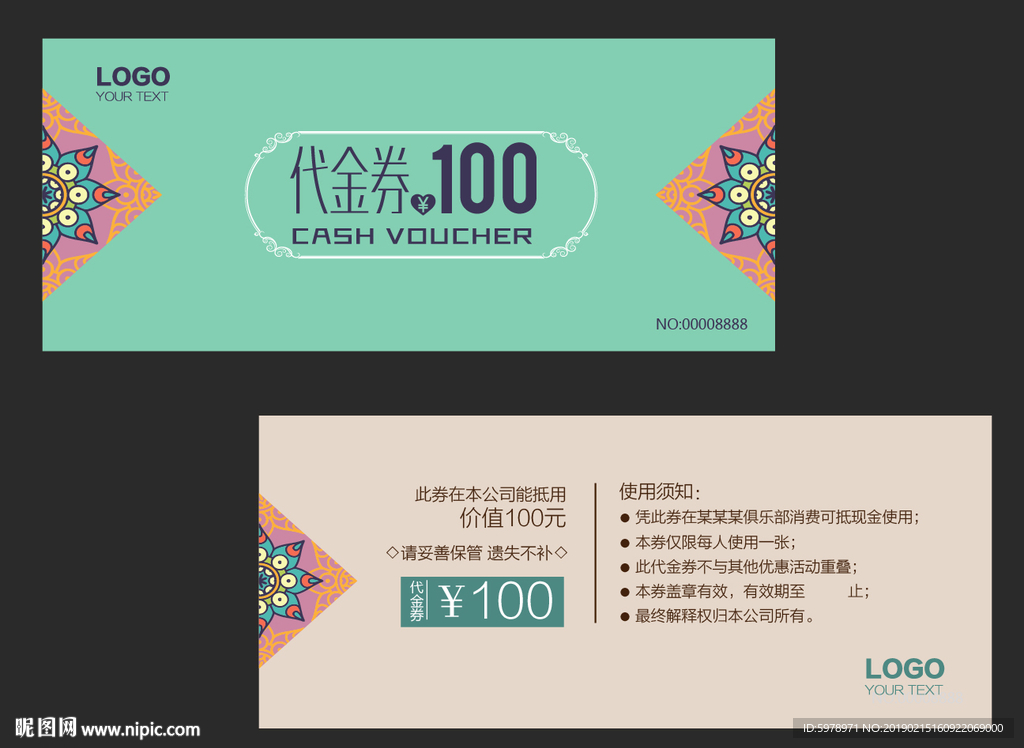 代金券 促销券 抽奖券