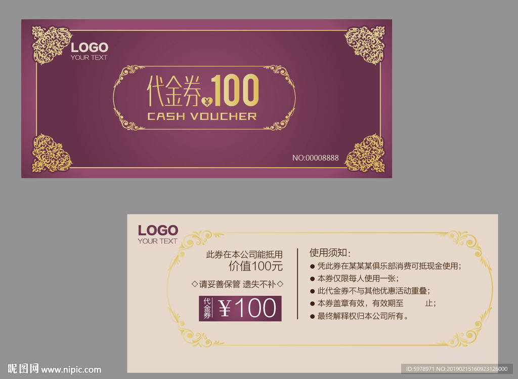 代金券 促销券 抽奖券