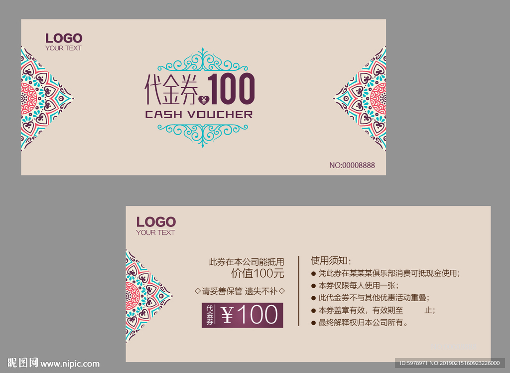 代金券 促销券 抽奖券