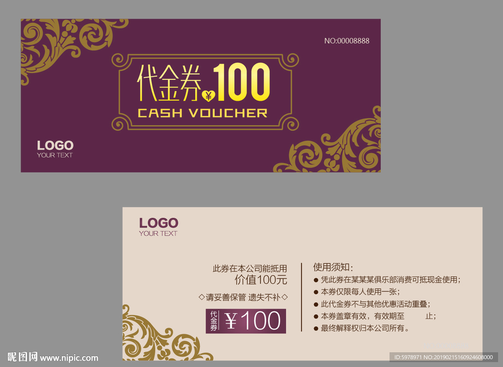 代金券 促销券 抽奖券