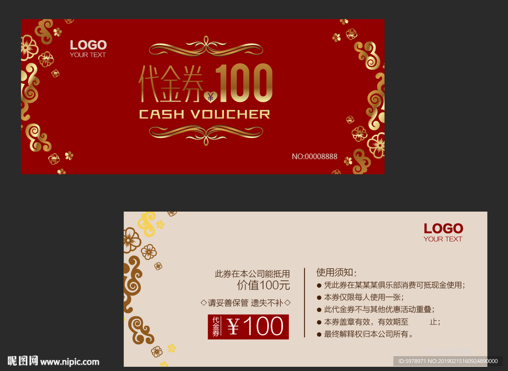 代金券 促销券 抽奖券