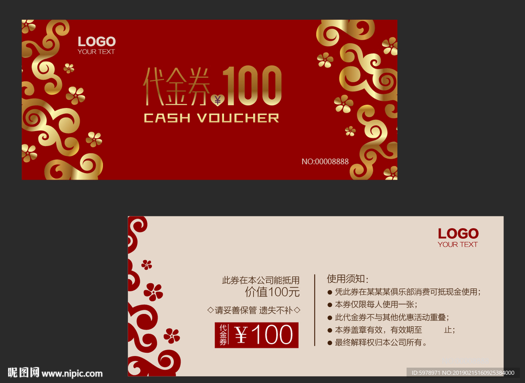 代金券 促销券 抽奖券