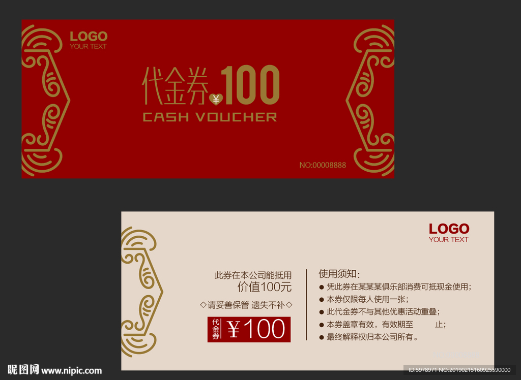 代金券 促销券 抽奖券