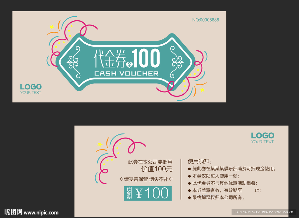 代金券 促销券 抽奖券