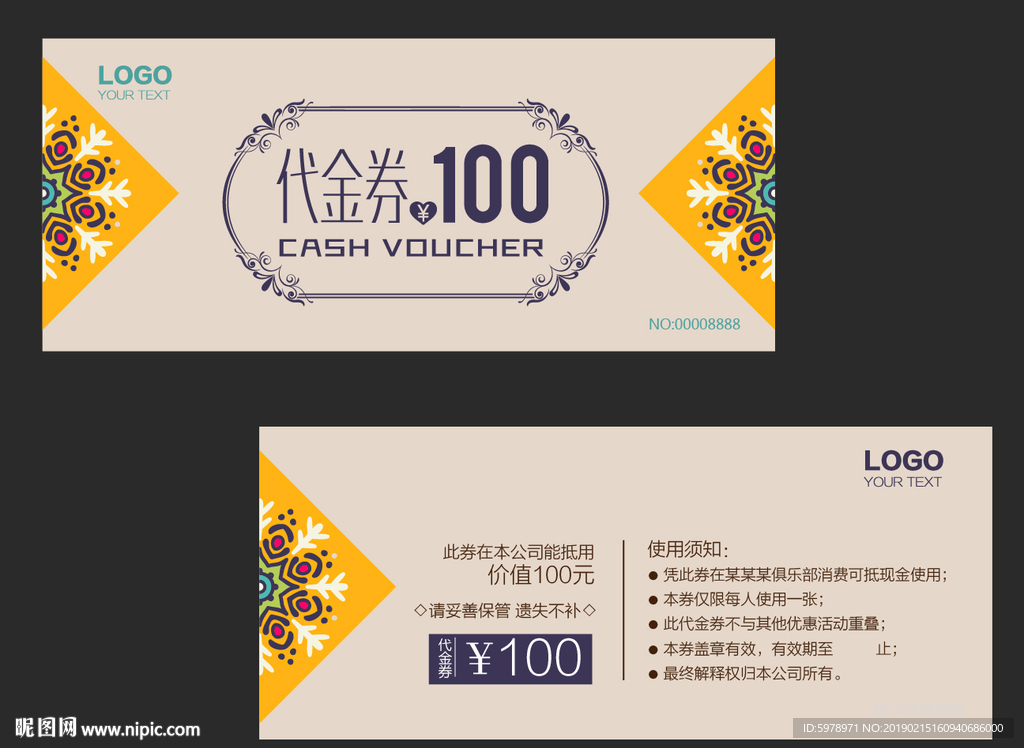 代金券 促销券 抽奖券