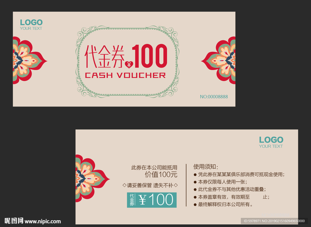 代金券 促销券 抽奖券