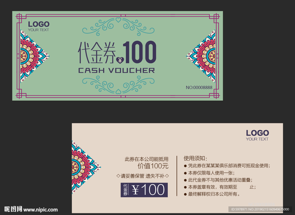 代金券 促销券 抽奖券