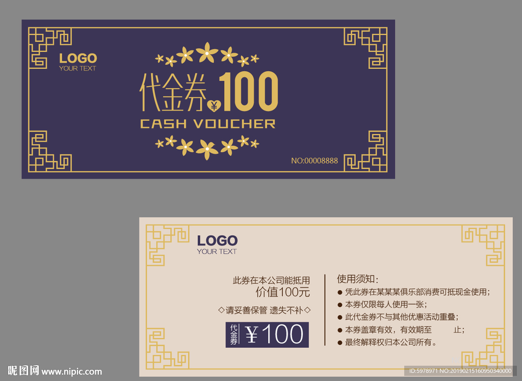 代金券 促销券 抽奖券