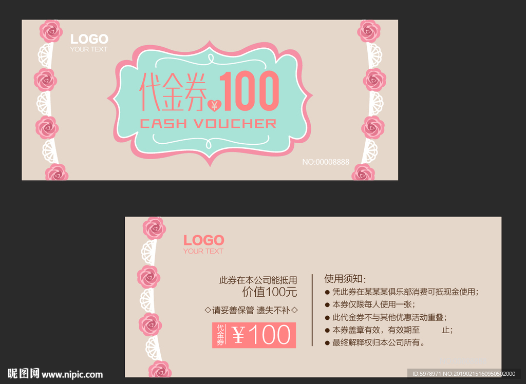 代金券 促销券 抽奖券