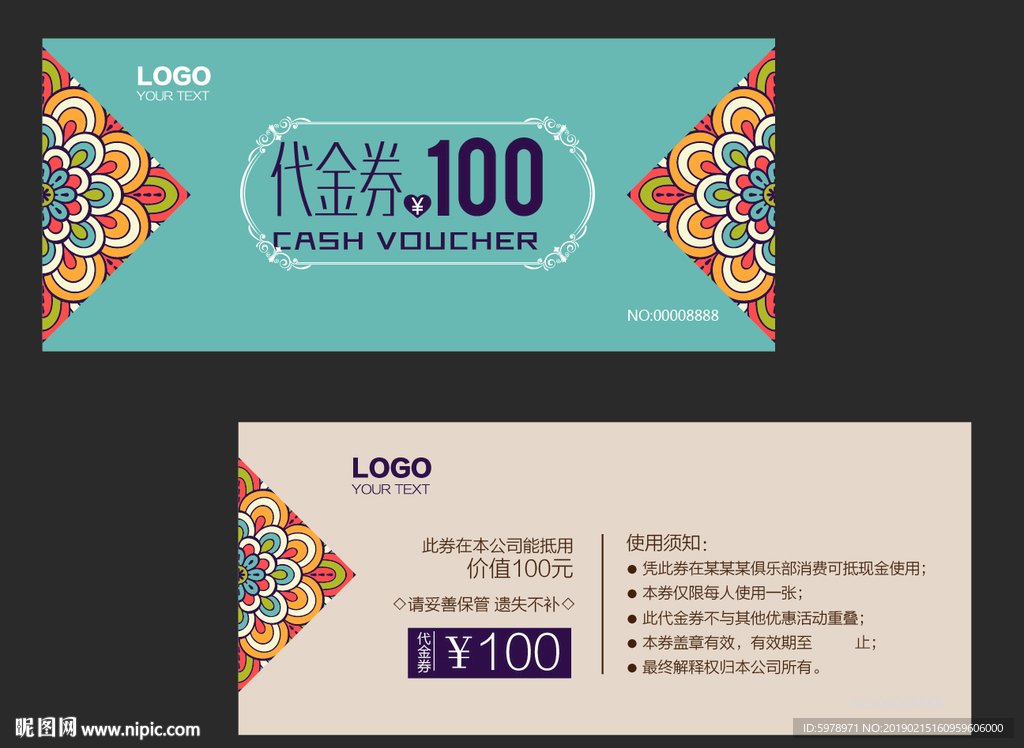 代金券 促销券 抽奖券