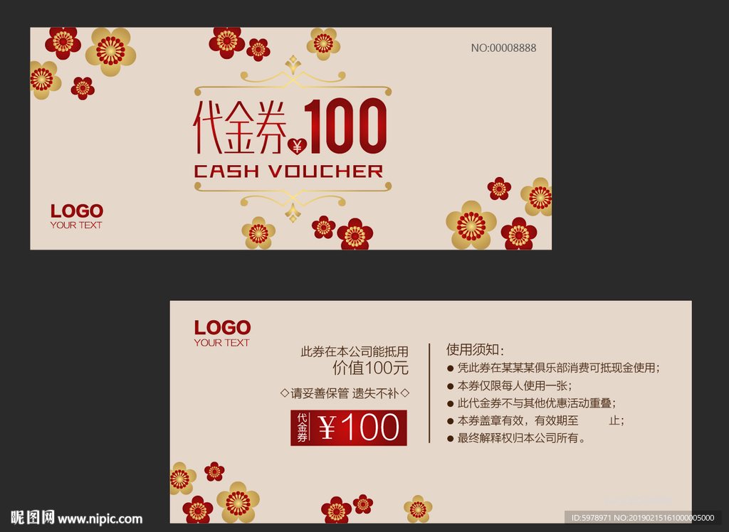 代金券 促销券 抽奖券