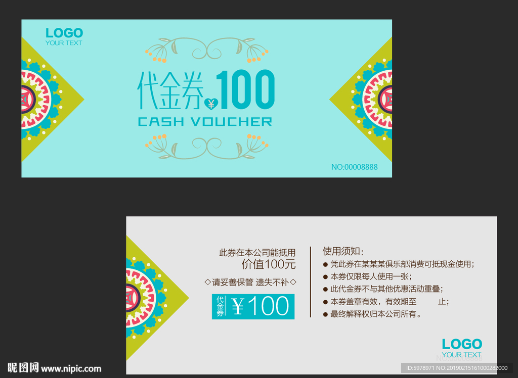 代金券 促销券 抽奖券