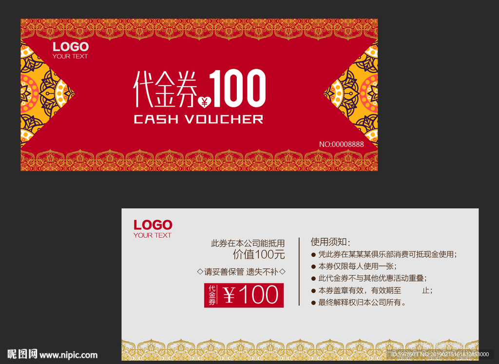 代金券 促销券 抽奖券