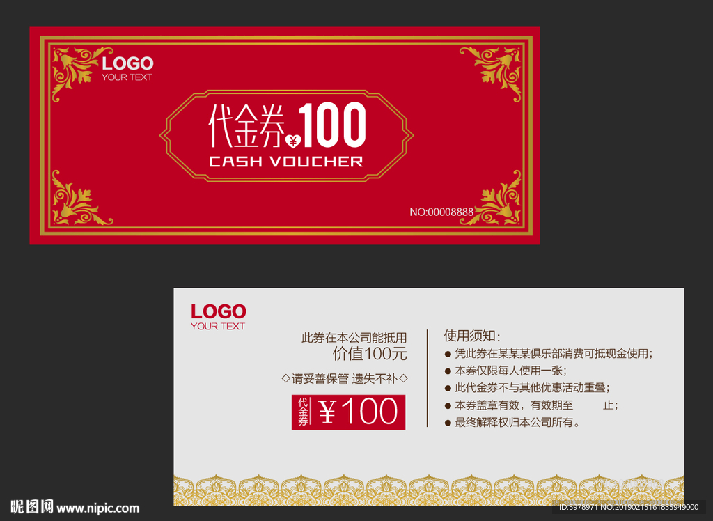 代金券 促销券 抽奖券