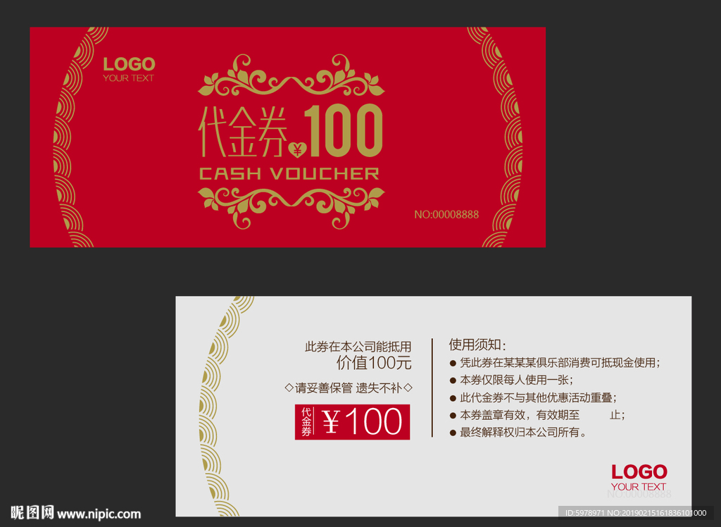 代金券 促销券 抽奖券