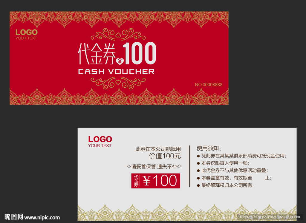 代金券 促销券 抽奖券