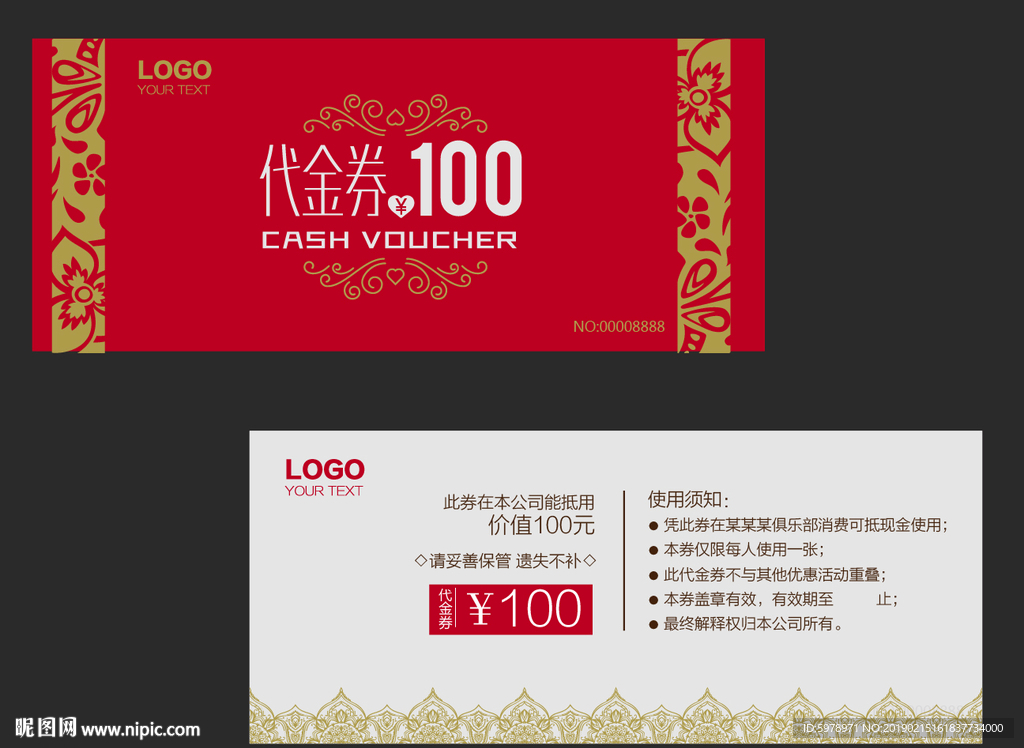 代金券 促销券 抽奖券