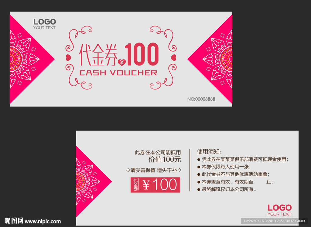 代金券 促销券 抽奖券