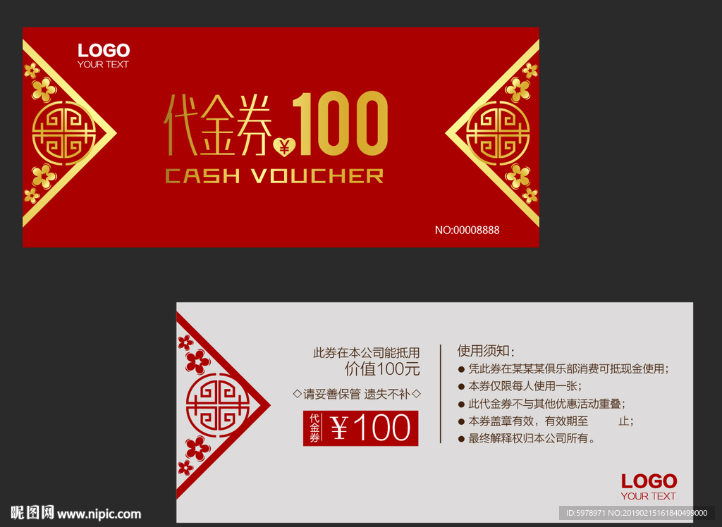 代金券 促销券 抽奖券