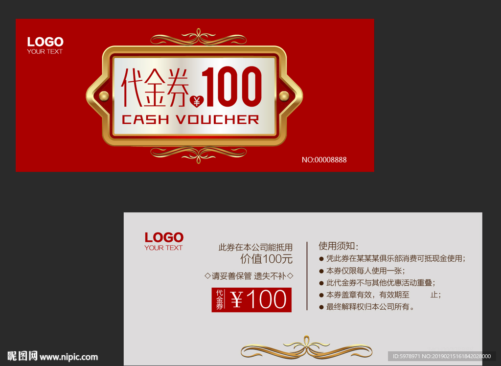 代金券 促销券 抽奖券