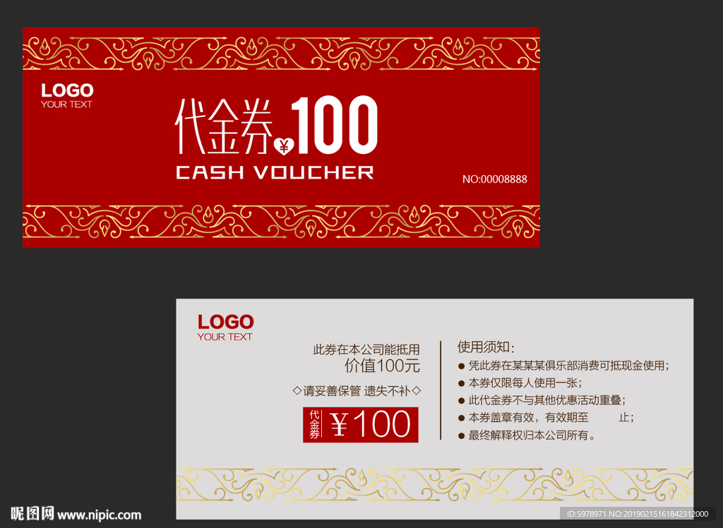 代金券 促销券 抽奖券