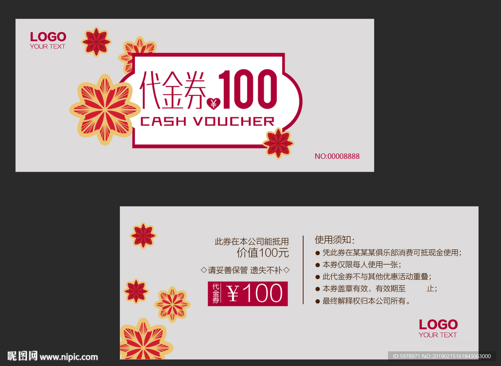 代金券 促销券 抽奖券