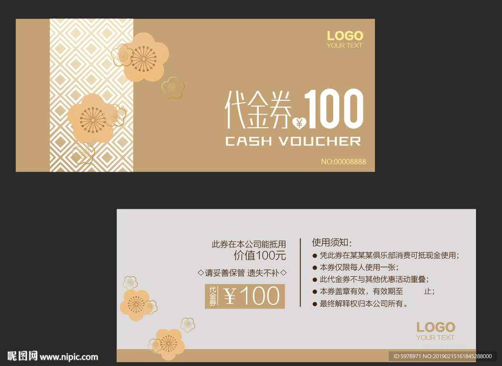 代金券 促销券 抽奖券