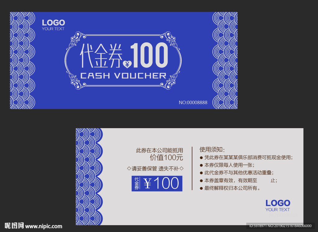 代金券 促销券 抽奖券