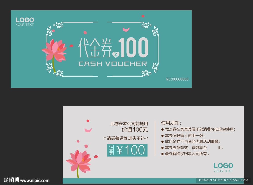 代金券 促销券 抽奖券