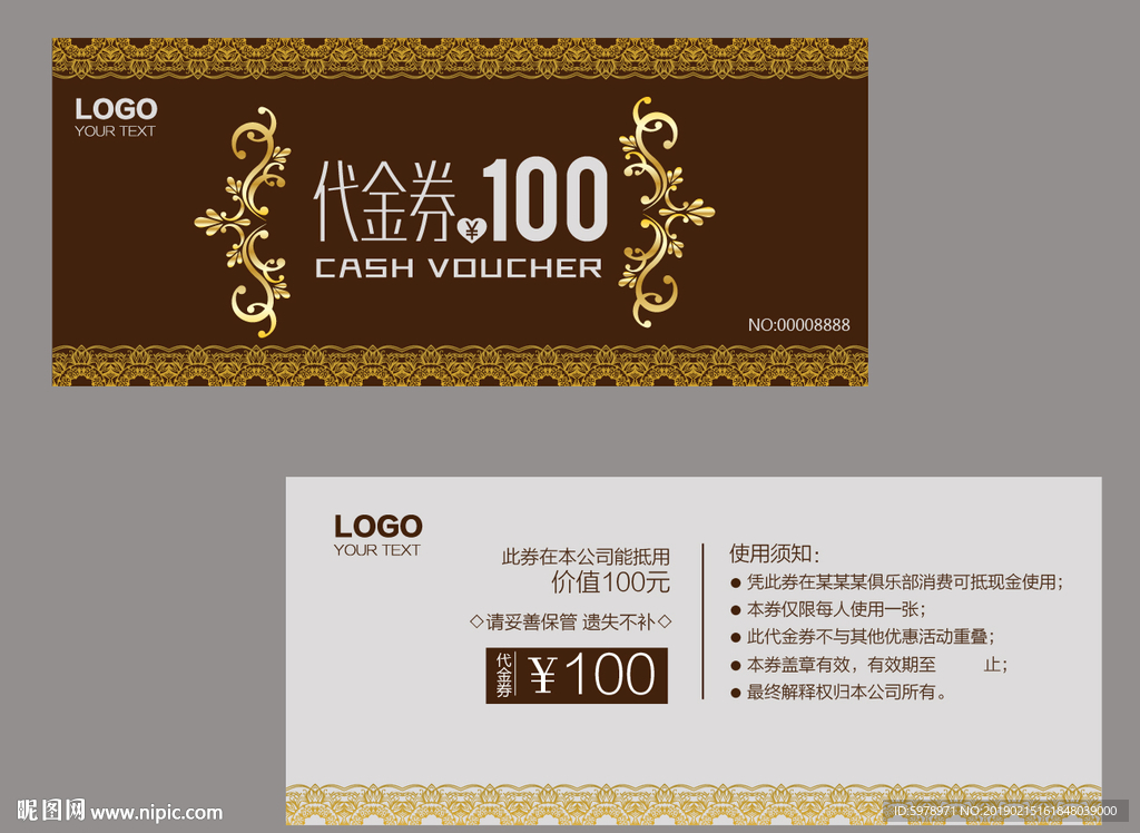 代金券 促销券 抽奖券