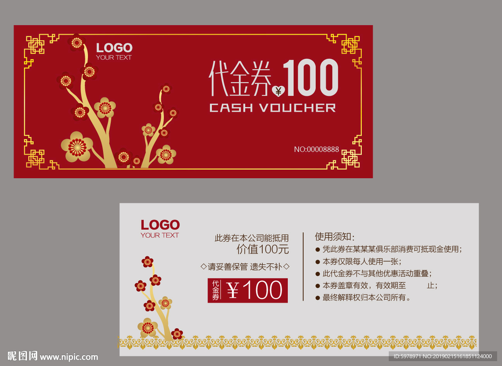 代金券 促销券 抽奖券