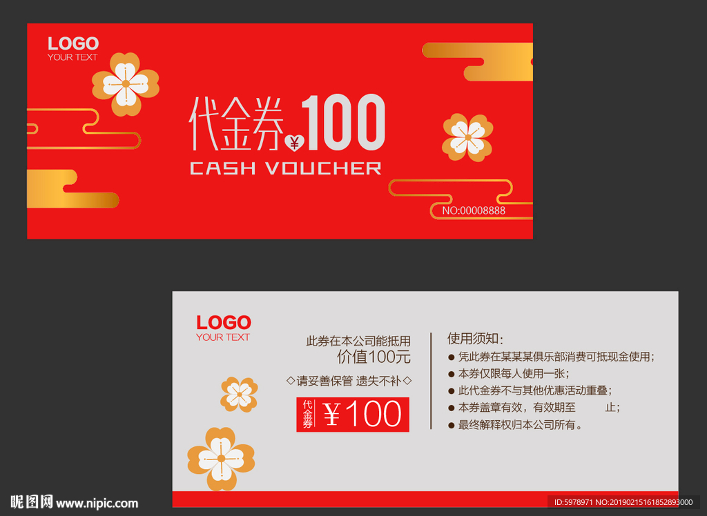 代金券 促销券 抽奖券