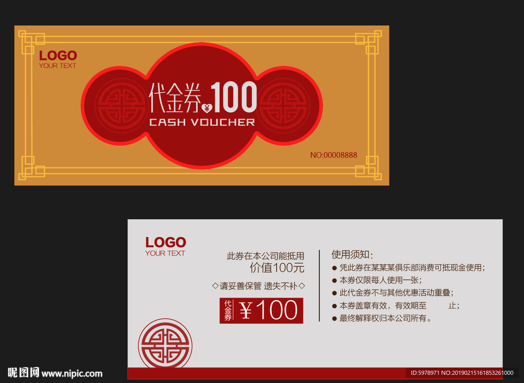 代金券 促销券 抽奖券