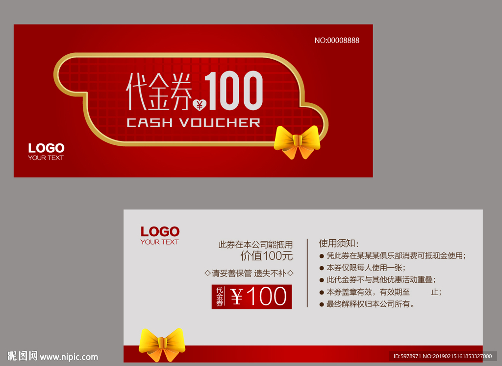 代金券 促销券 抽奖券