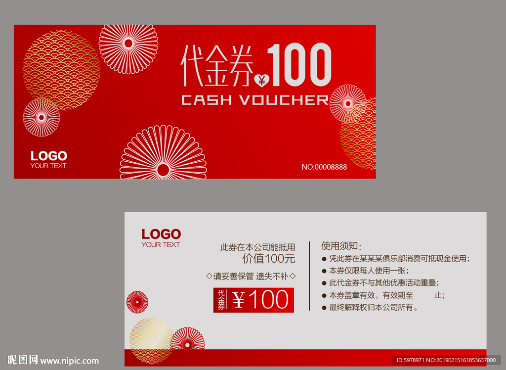 代金券 促销券 抽奖券