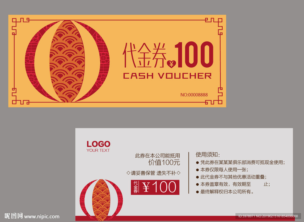 代金券 促销券 抽奖券