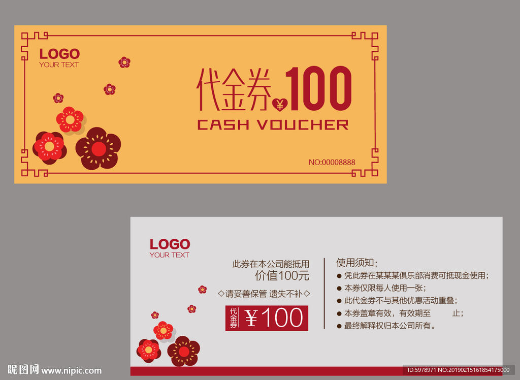 代金券 促销券 抽奖券