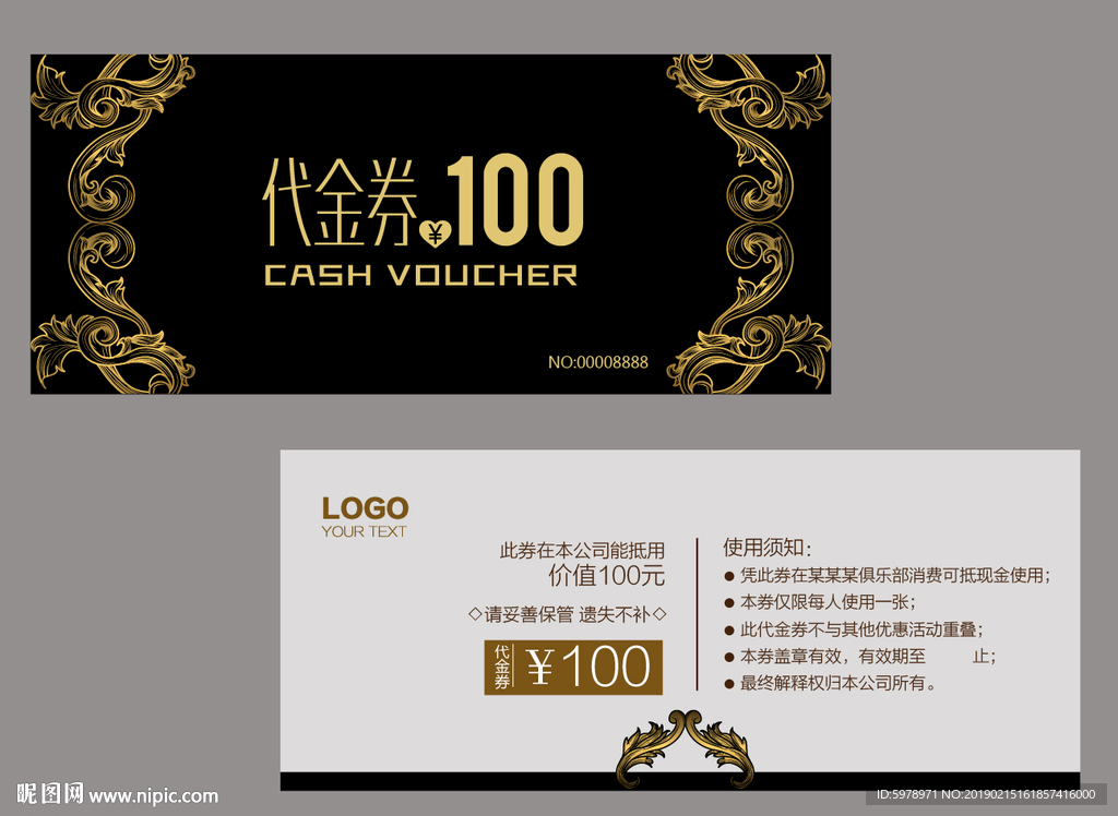 代金券 促销券 抽奖券