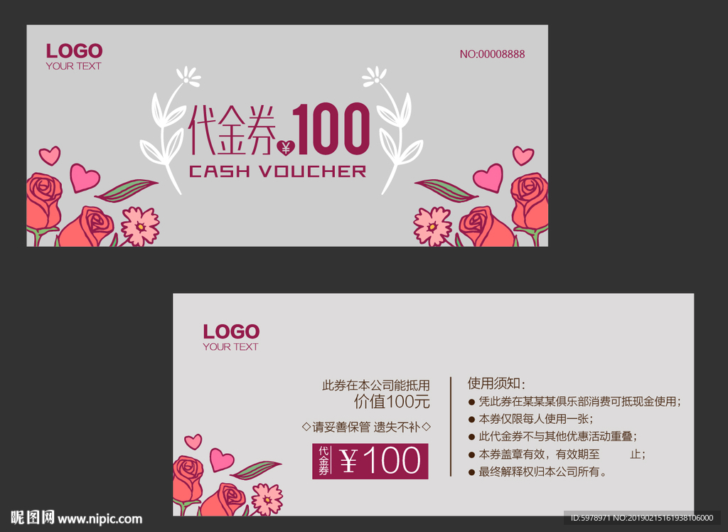 代金券 促销券 抽奖券