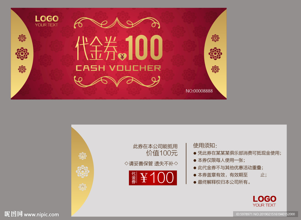 代金券 促销券 抽奖券