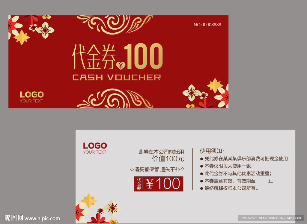 代金券 促销券 抽奖券