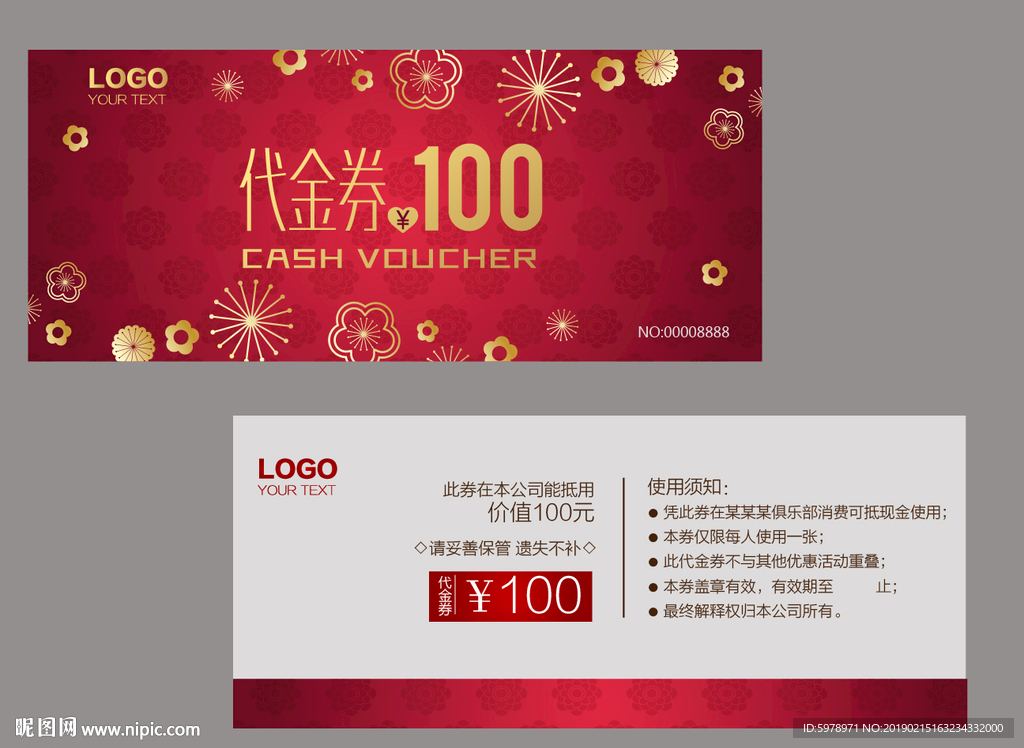 代金券 促销券 抽奖券