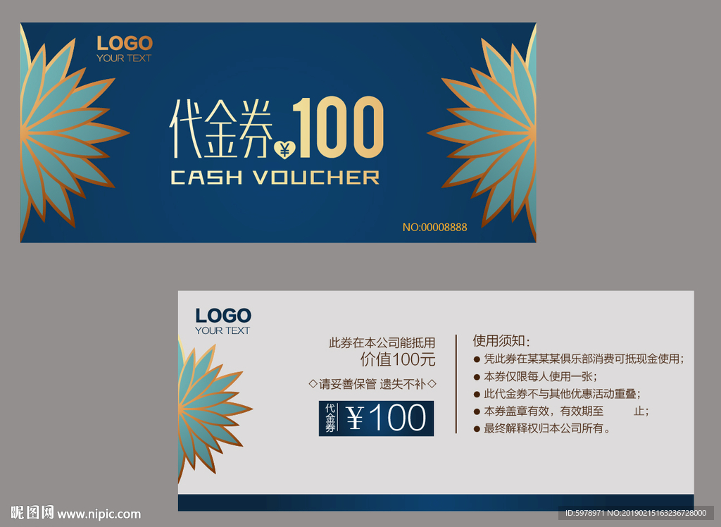 代金券 促销券 抽奖券