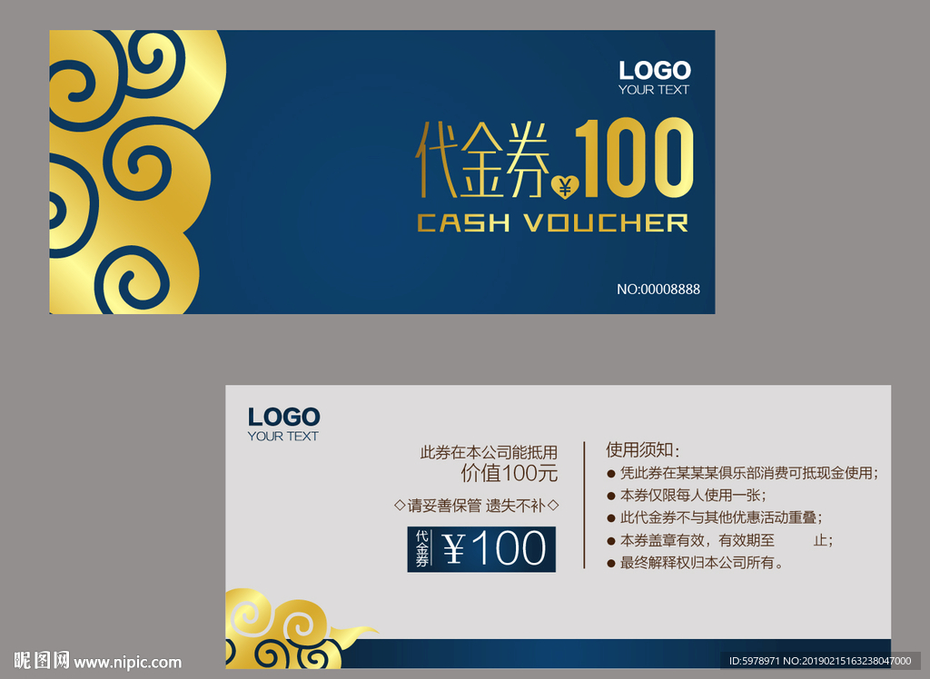 代金券 促销券 抽奖券