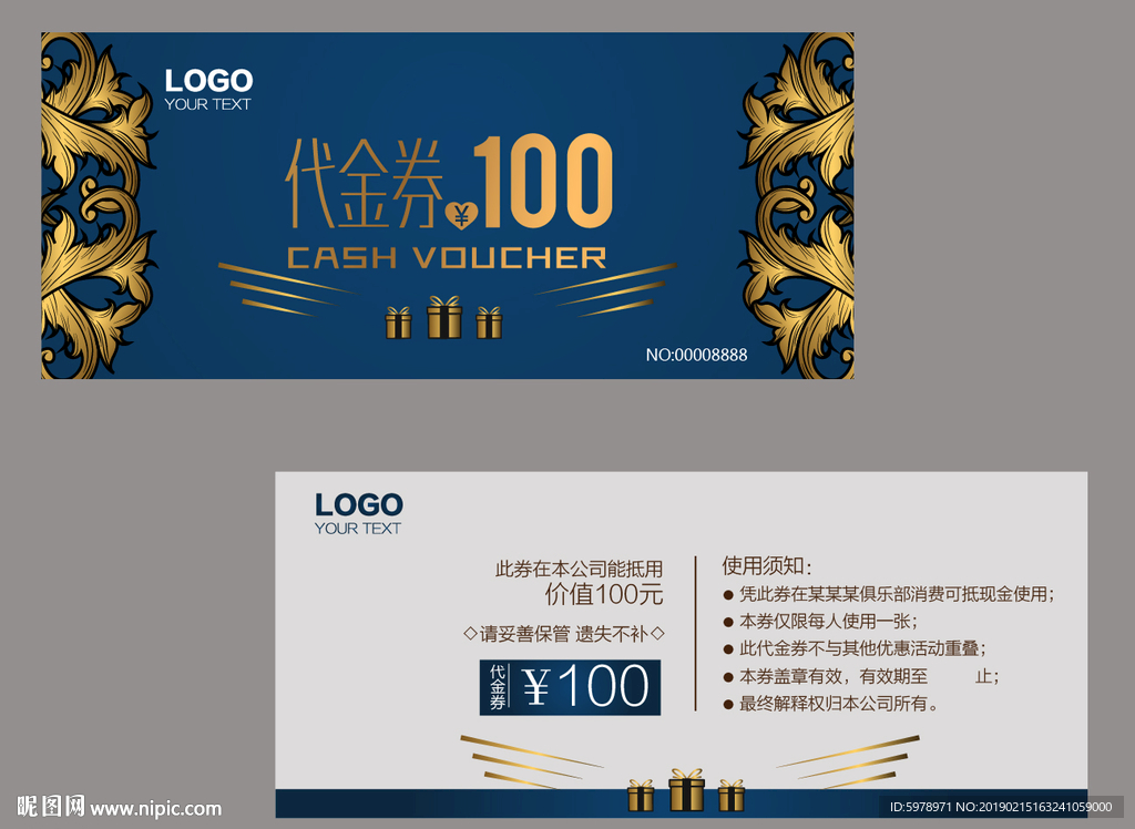 代金券 促销券 抽奖券