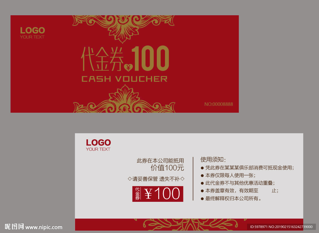 代金券 促销券 抽奖券