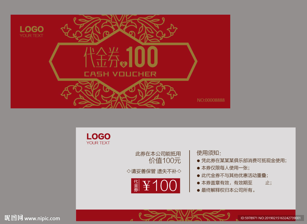 代金券 促销券 抽奖券