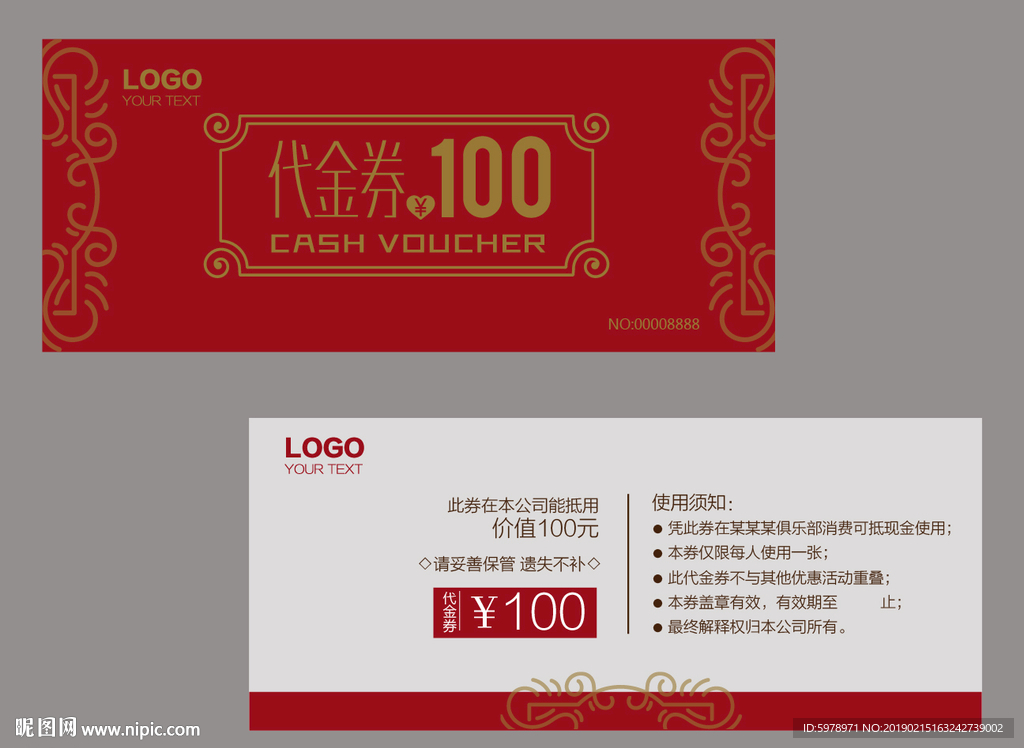 代金券 促销券 抽奖券