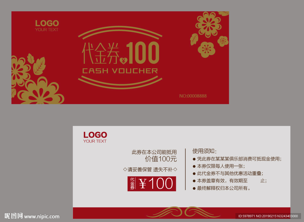 代金券 促销券 抽奖券