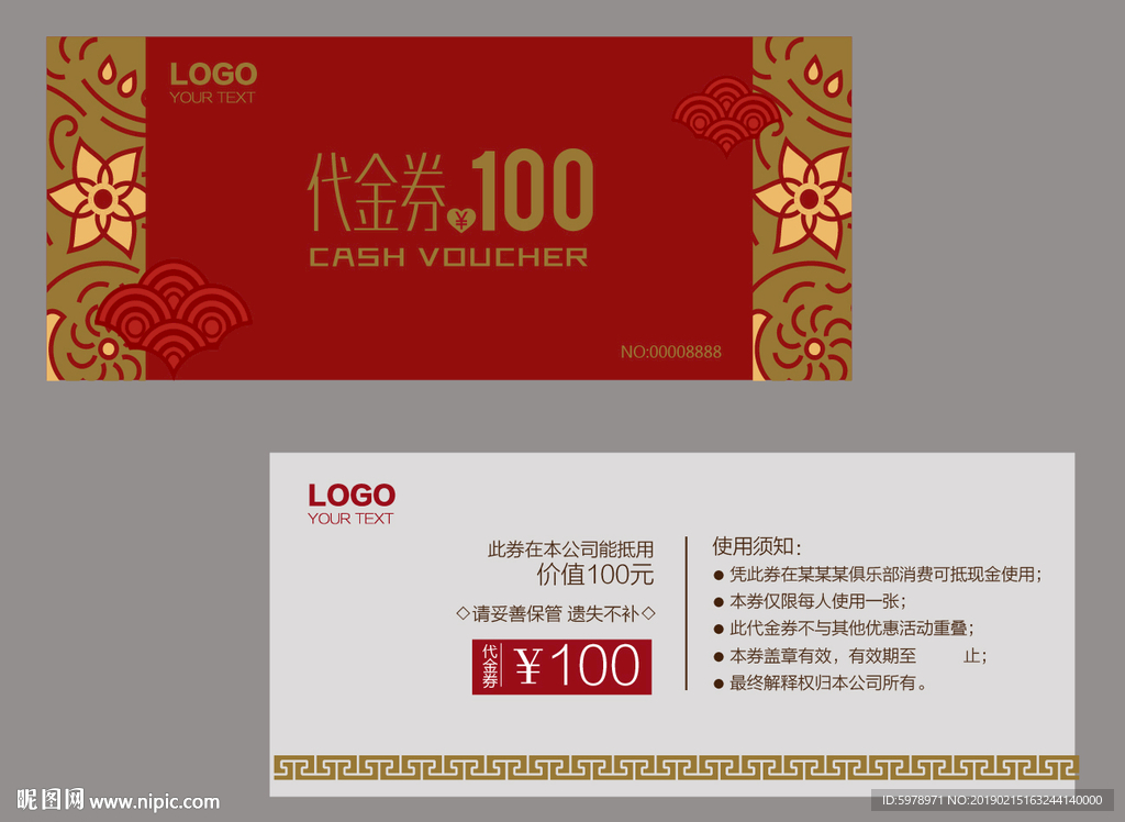 代金券 促销券 抽奖券